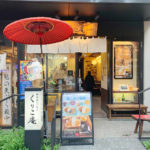 Kurikoan-japanese confectionery shop-kagurazaka-tokyo