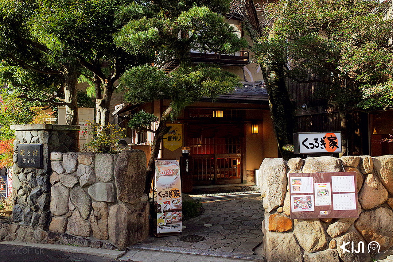 อาริคามะเมชิ คุตสึโรกิยะ (Arikamameshi Kutsurogiya) ร้านอาหารขึ้นชื่อใน อาริมะออนเซ็น