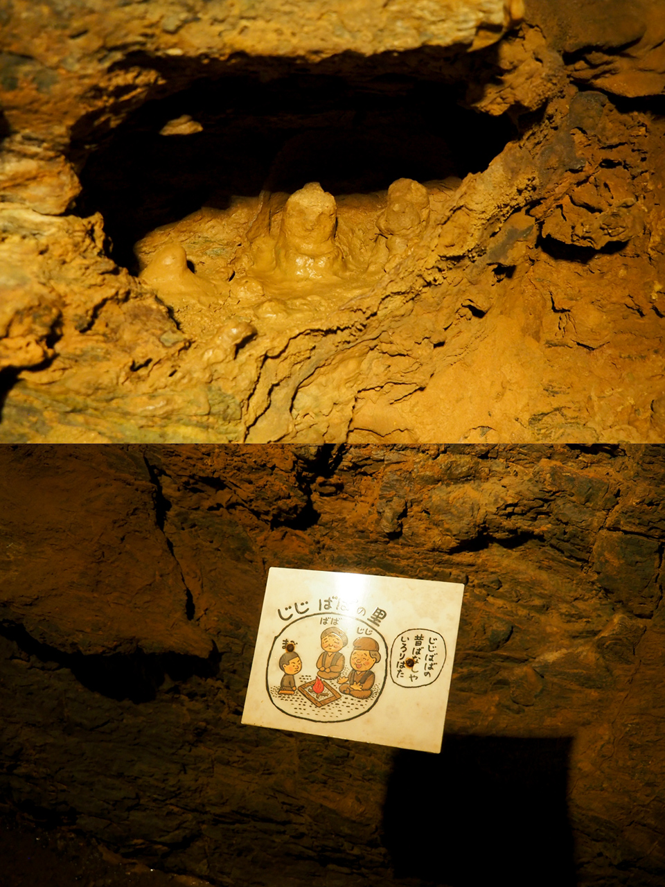 Ryugashido Cavern, Hamamatsu : หินรูปตายายและหลานที่นั่งกินข้าวด้วยกัน
