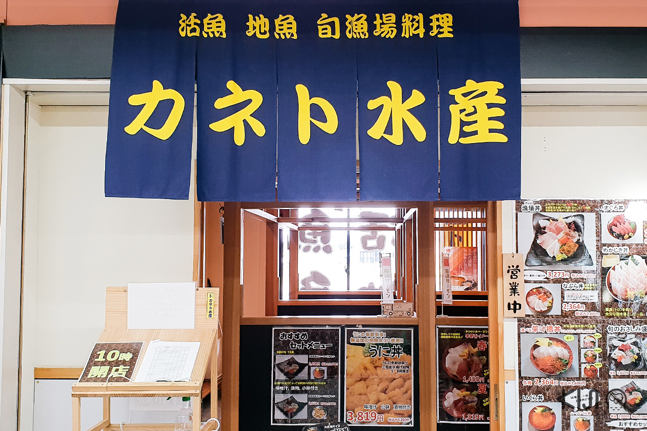 ร้านอาหารในเมืองเคเซ็นนุมะ (Kesennuma) จ.มิยากิ - Kaneto Suisan