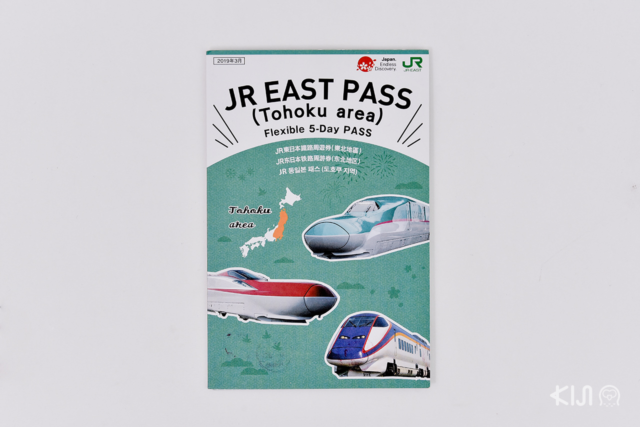 บัตรโดยสาร JR EAST PASS (Tohoku area)