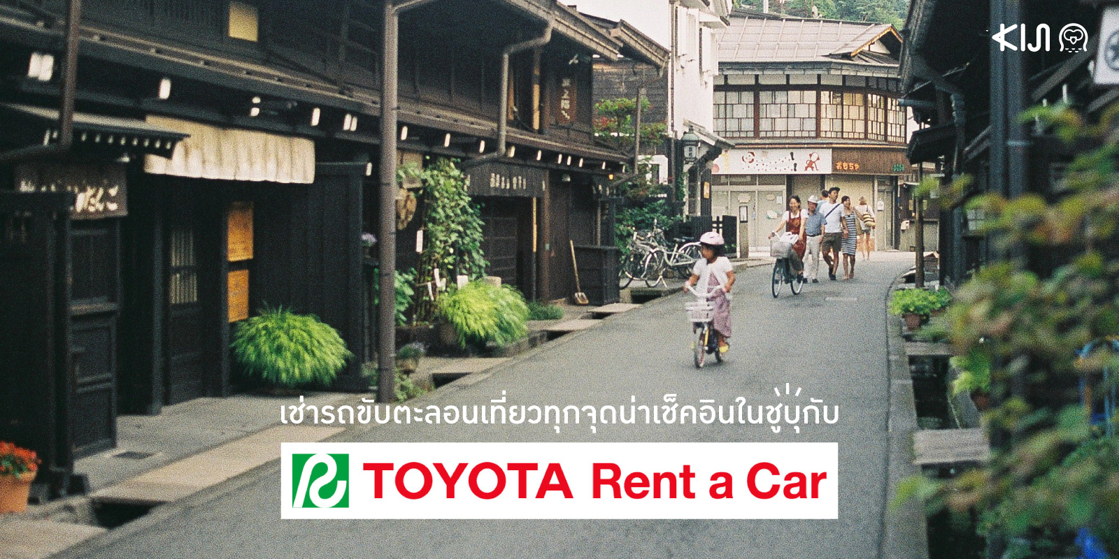 เช่ารถขับที่ญี่ปุ่น TOYOTA Rent a Car Chubu