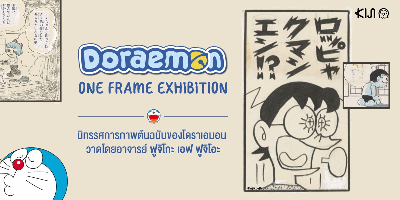 Doraemon One Frame Exhibition, Tokyo
