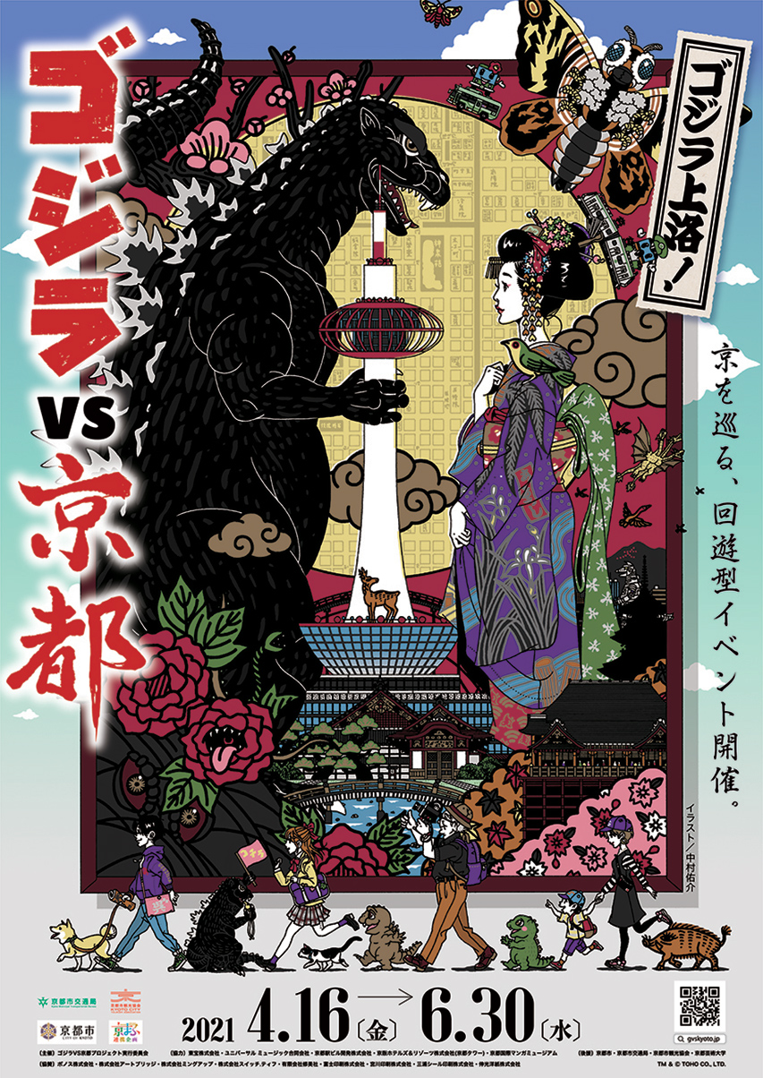 Godzilla VS Kyoto อีเว้นท์พิเศษโปรโมทภาพยนตร์ Godzilla vs. Kong และ Godzilla Singular Point