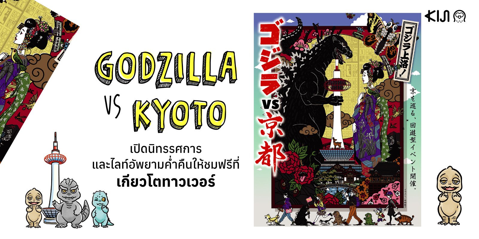 Godzilla VS Kyoto