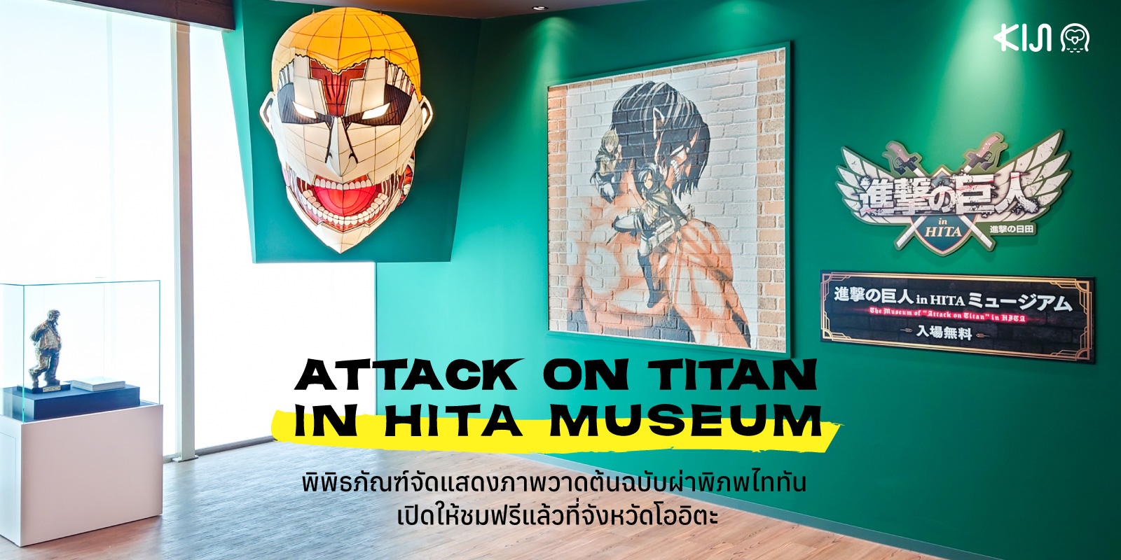 Attack on Titan in HITA Museum, จังหวัดโออิตะ