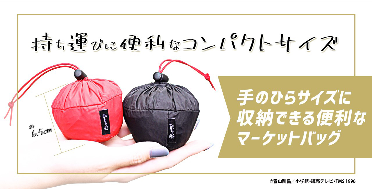 Detective Conan Hellolulu Packable Market Bag พับแล้วมีขนาดเพียง 8×6.5 ซม. เท่านั้น 