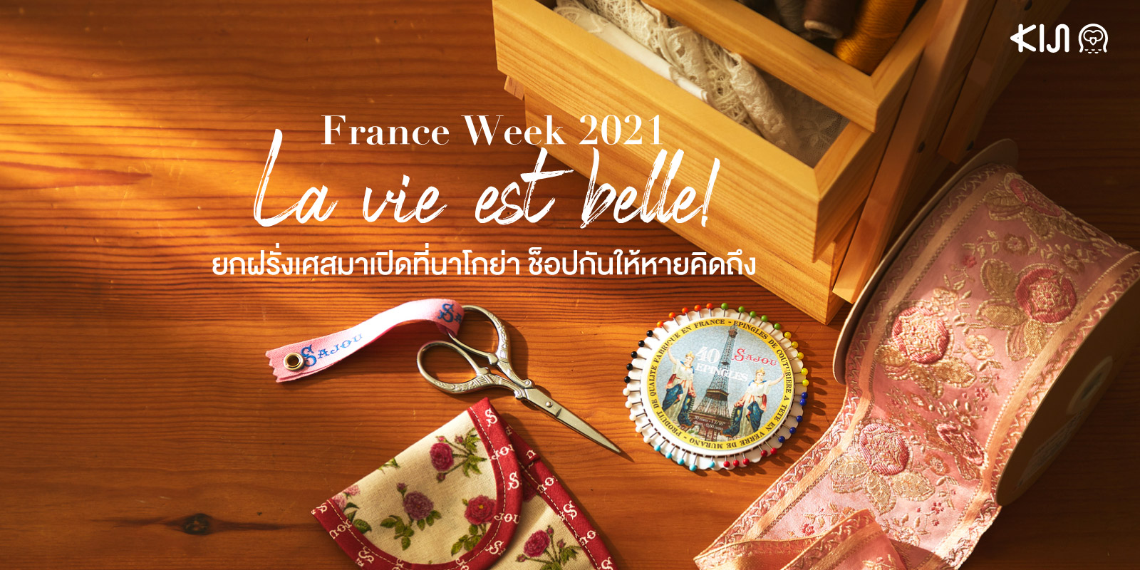 ยกฝรั่งเศสมาเปิดที่ JR Nagoya Takashimaya ในงาน La vie est belle (France Week) ชีวิตอันแสนวิเศษ