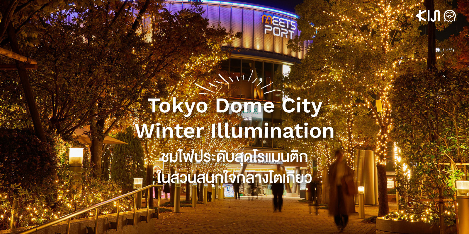 Tokyo Dome City Winter Illumination
