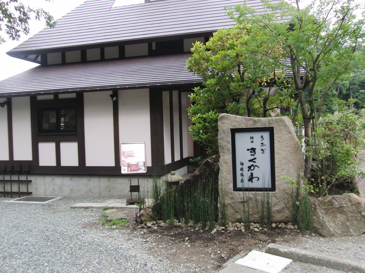 Kanda Kikukawa Gotemba เมืองโกเทมบะ Unaju อูนาจู Unagi