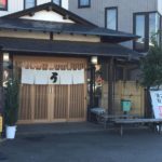 b Unagi Restaurant in Shizuoka