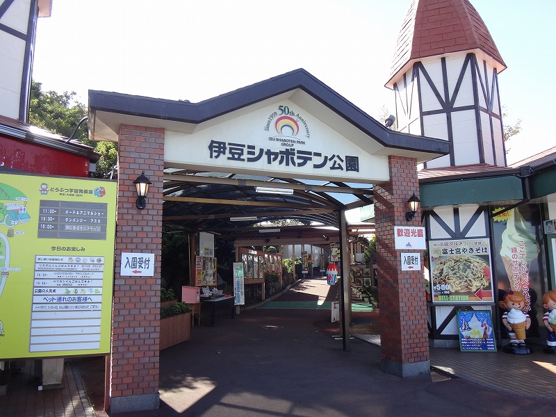 สวนสัตว์ Izu Shaboten Zoo จังหวัดชิซูโอกะ ญี่ปุ่น