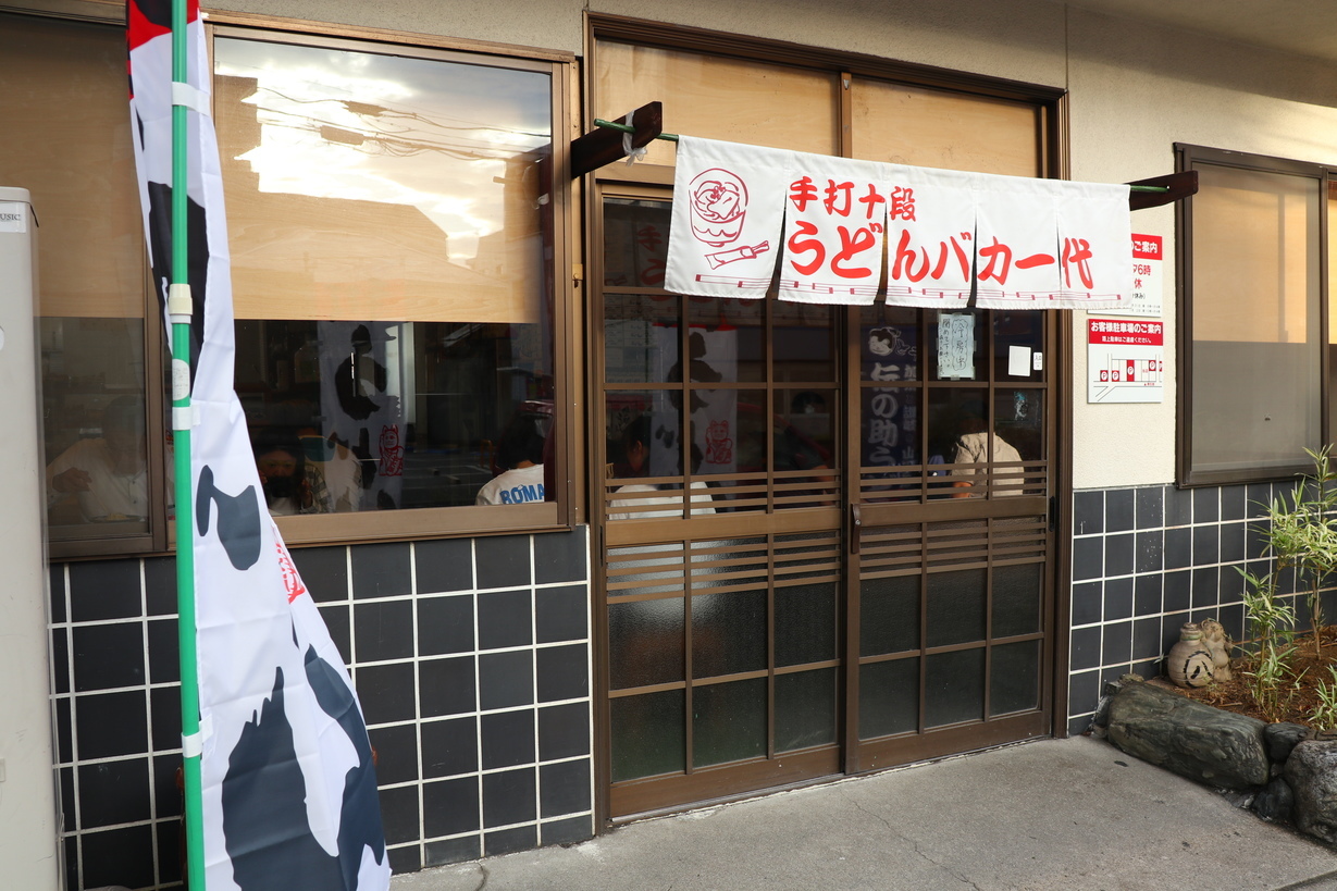 ร้าน อุด้ง ซานุกิอุด้ง Sanuki Udon คางาวะ