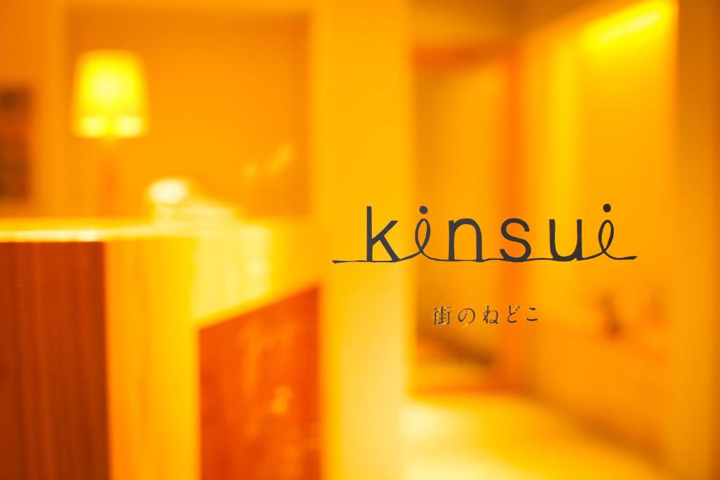 โรงแรม คิโนะซากิ Kinsui