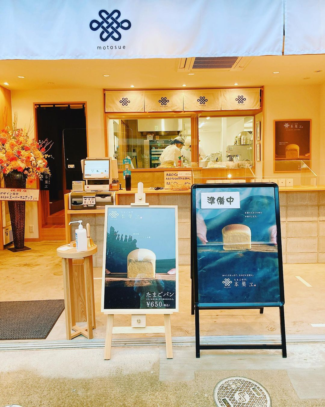 Motosue Kinosaki Onsen ร้านขนมหวาน คิโนะซากิออนเซ็น