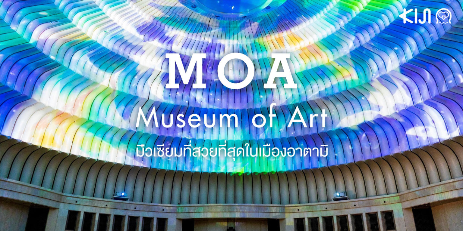 MOA Museum of Art : เที่ยวชมพิพิธภัณฑ์ศิลปะในเมืองอาตามิ จังหวัดชิซูโอกะ