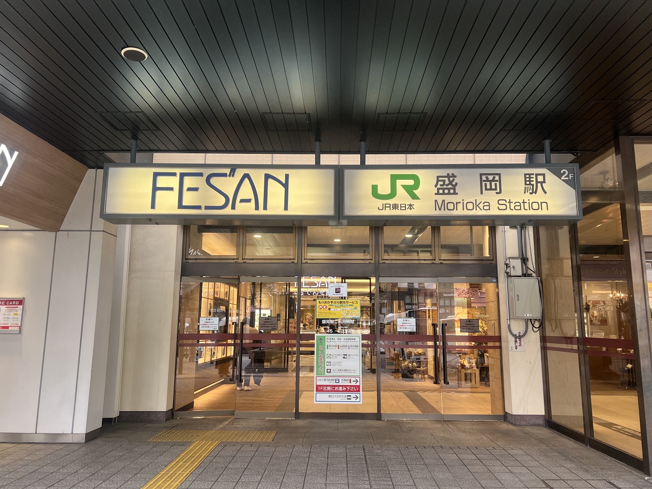 Fesan ห้างสรรพสินค้า สถานีรถไฟ โมริโอกะ โทโฮคุ 